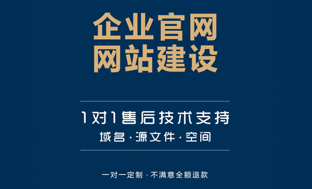 网站建设