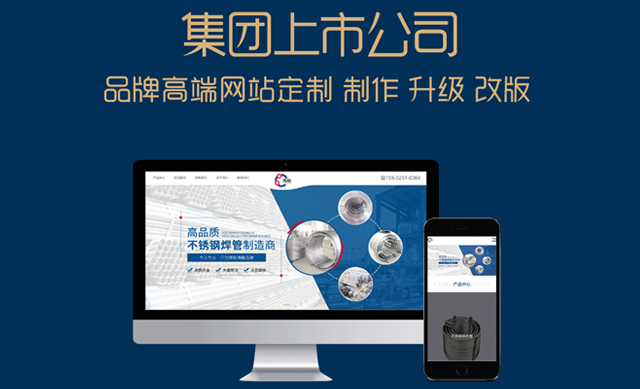 高端网站建设
