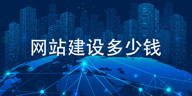 网站建设